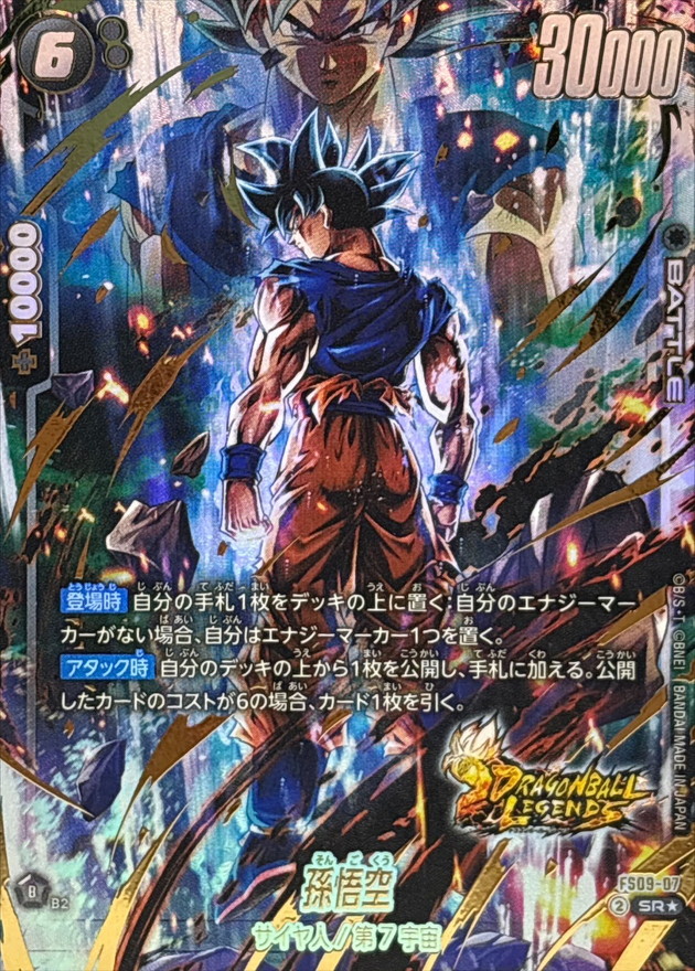 孫悟空(パラレル/金文字)【SR☆】{FS09-07} - カードラッシュ