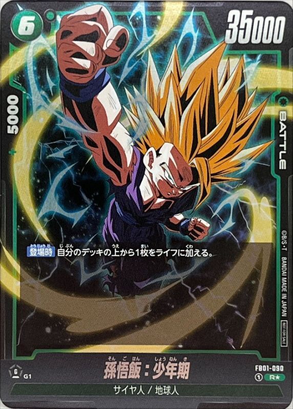 孫悟飯：少年期 リーダーカード 15000/20000 孫悟飯：少年期 リーダー