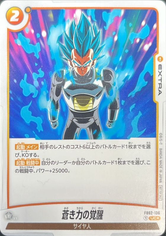 蒼き力の覚醒(パラレル)【UC☆】{FB02-136}