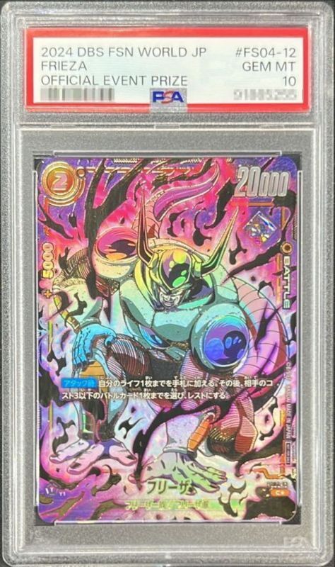 状態難/PSA10鑑定済〕フリーザ(パラレル/金文字)【C☆】{FS04-12}