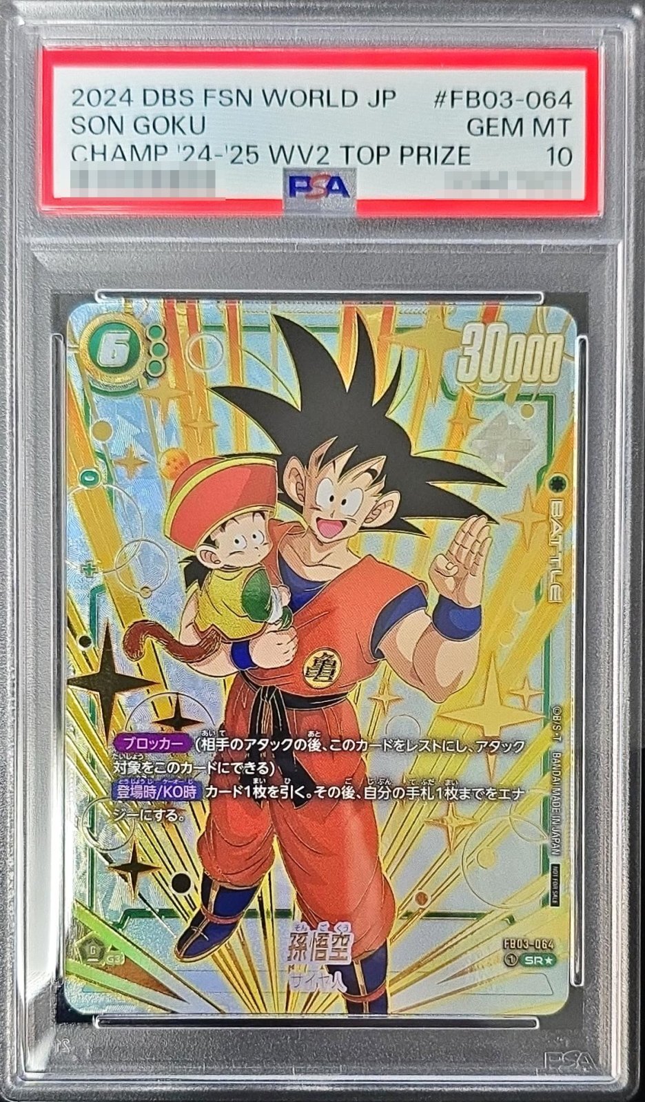 PSA10 pums11-02 孫悟空 パラレル ドラヒ sdbh PSA10 pums11-02 孫悟空