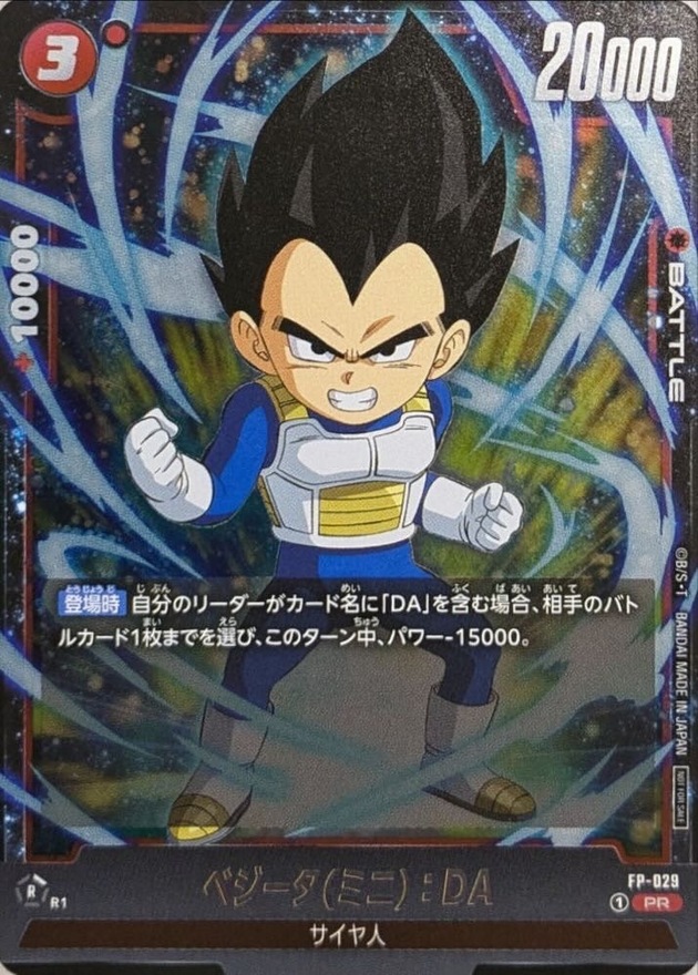 状態A-〕ベジータミニ：DA【PR】{FP-029}