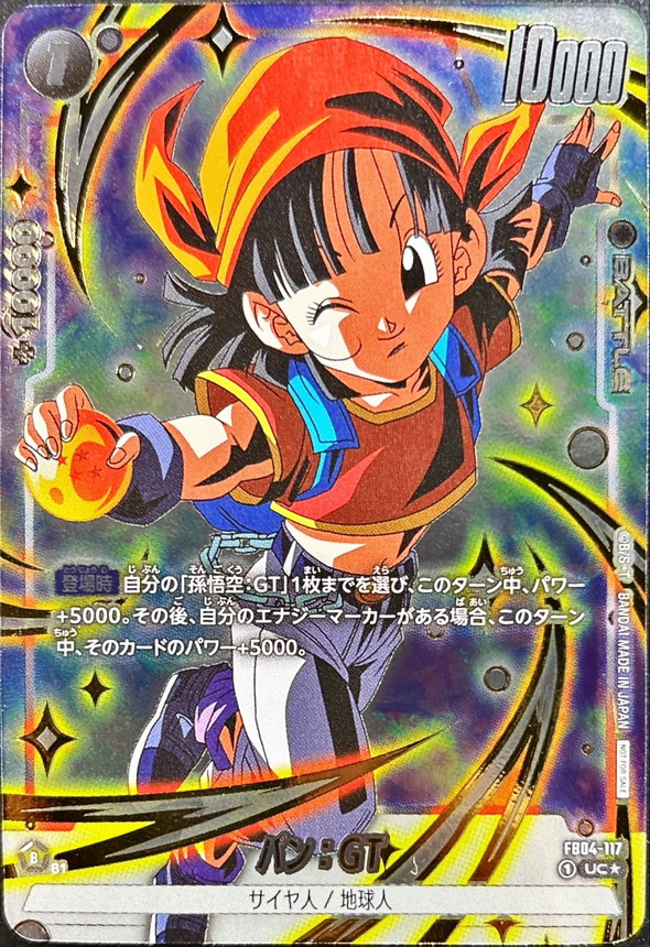 ドラゴンボールGT ひくぞうくん PPカード Yahoo!オークション