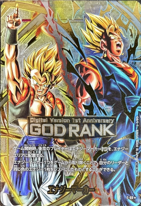 エナジーマーカー(未開封/パラレル/ゴジータ&ベジット/GODRANK
