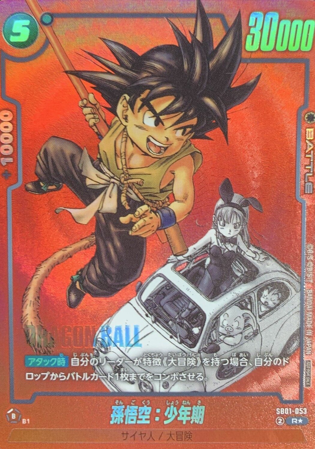 孫悟空R☆パラレル＆孫悟空：少年期R☆パラレルリミテッドパックMANGA