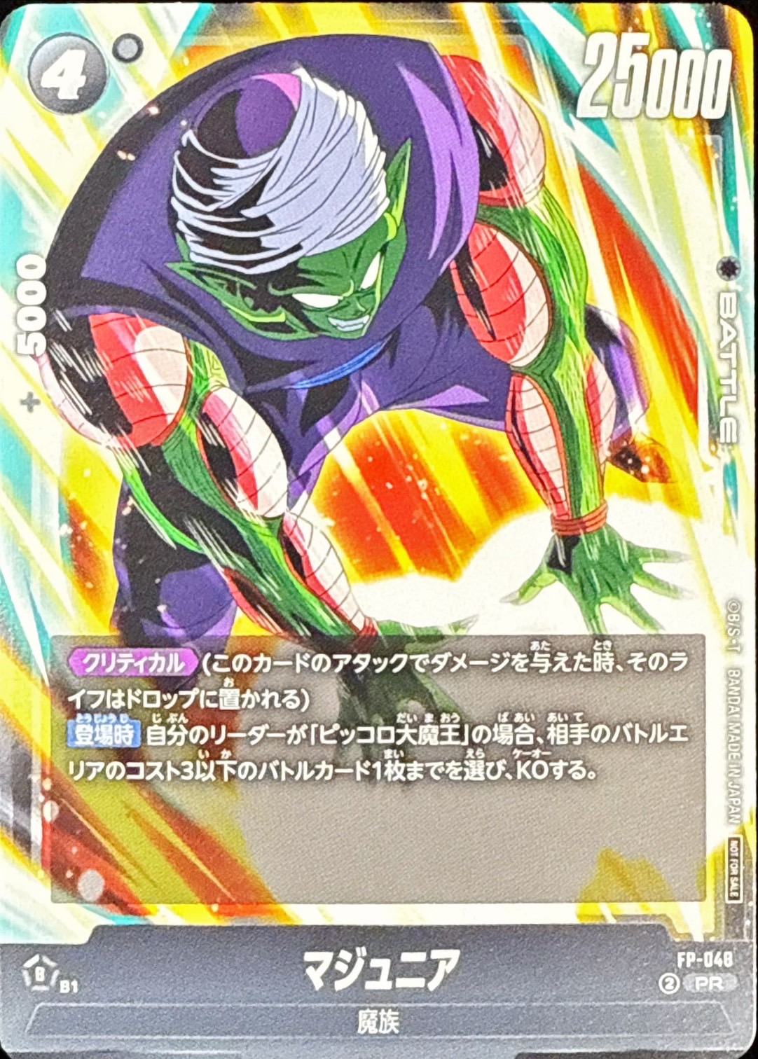 マジュニア【PR】{FP-048} - カードラッシュ ドラゴンボール