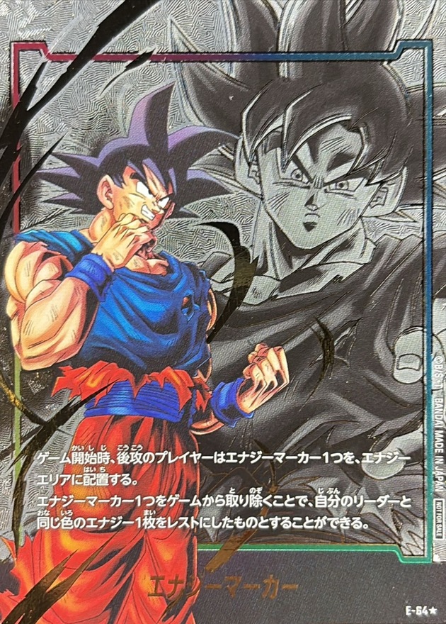 ドラゴンボール フュージョンワールド 孫悟空 vs フリーザ エナジー