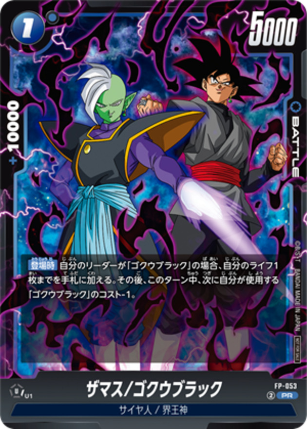 ザマス/ゴクウブラック【PR】{FP-053} - カードラッシュ ドラゴンボール