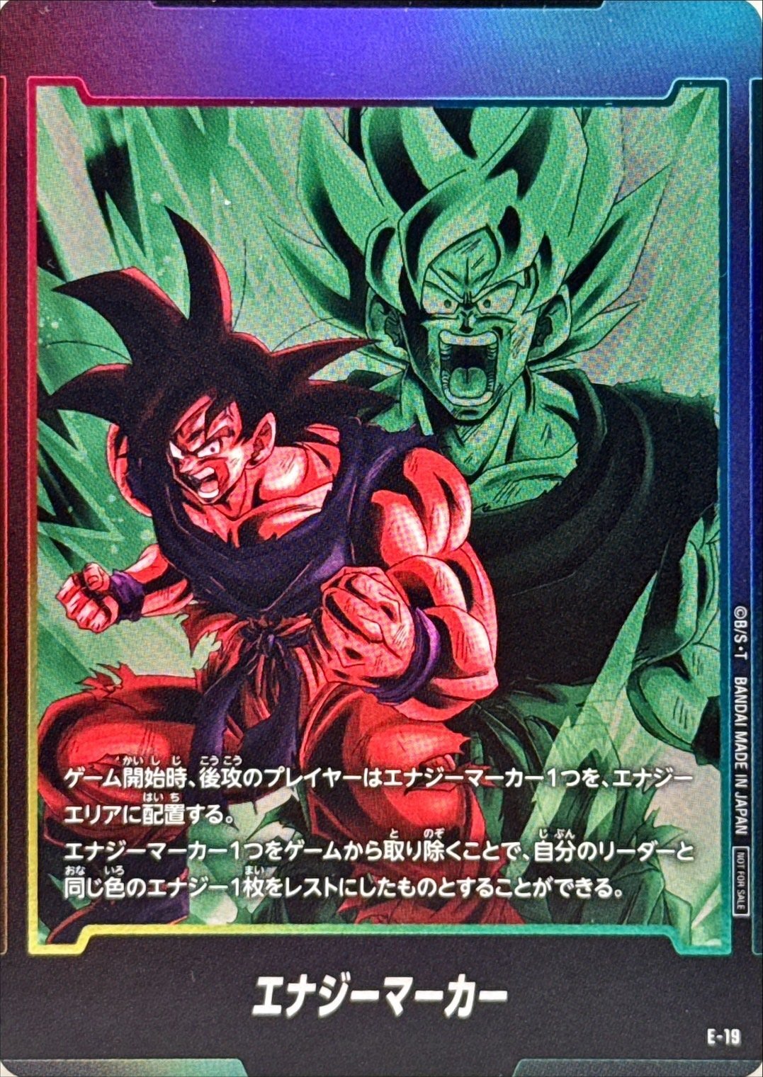 エナジーマーカー(孫悟空)【-】{E-19}