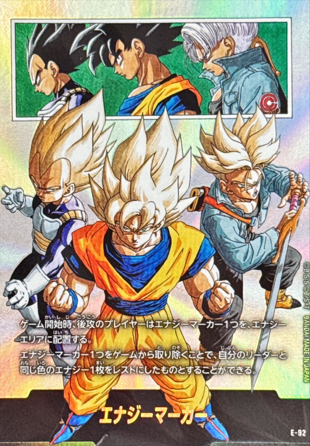 エナジーマーカー(未開封/サイヤ人)【-】{E-92} - カードラッシュ
