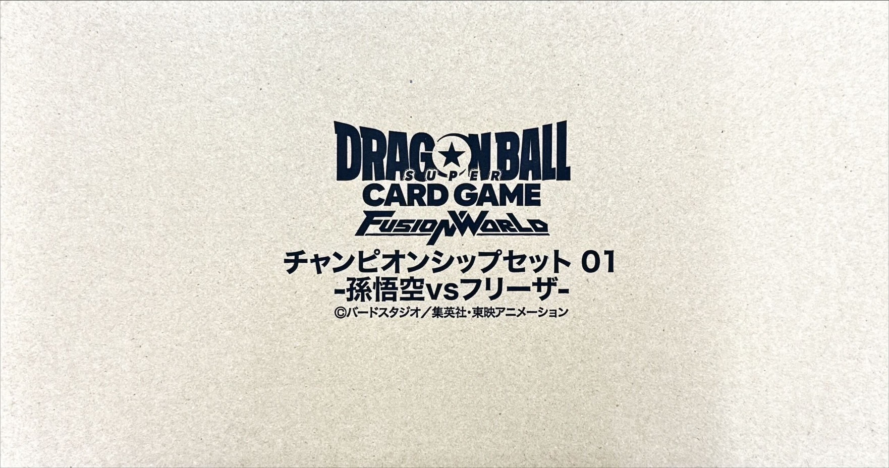 孫悟空VSフリーザ(チャンピオンシップセット01)』【サプライ】{-}