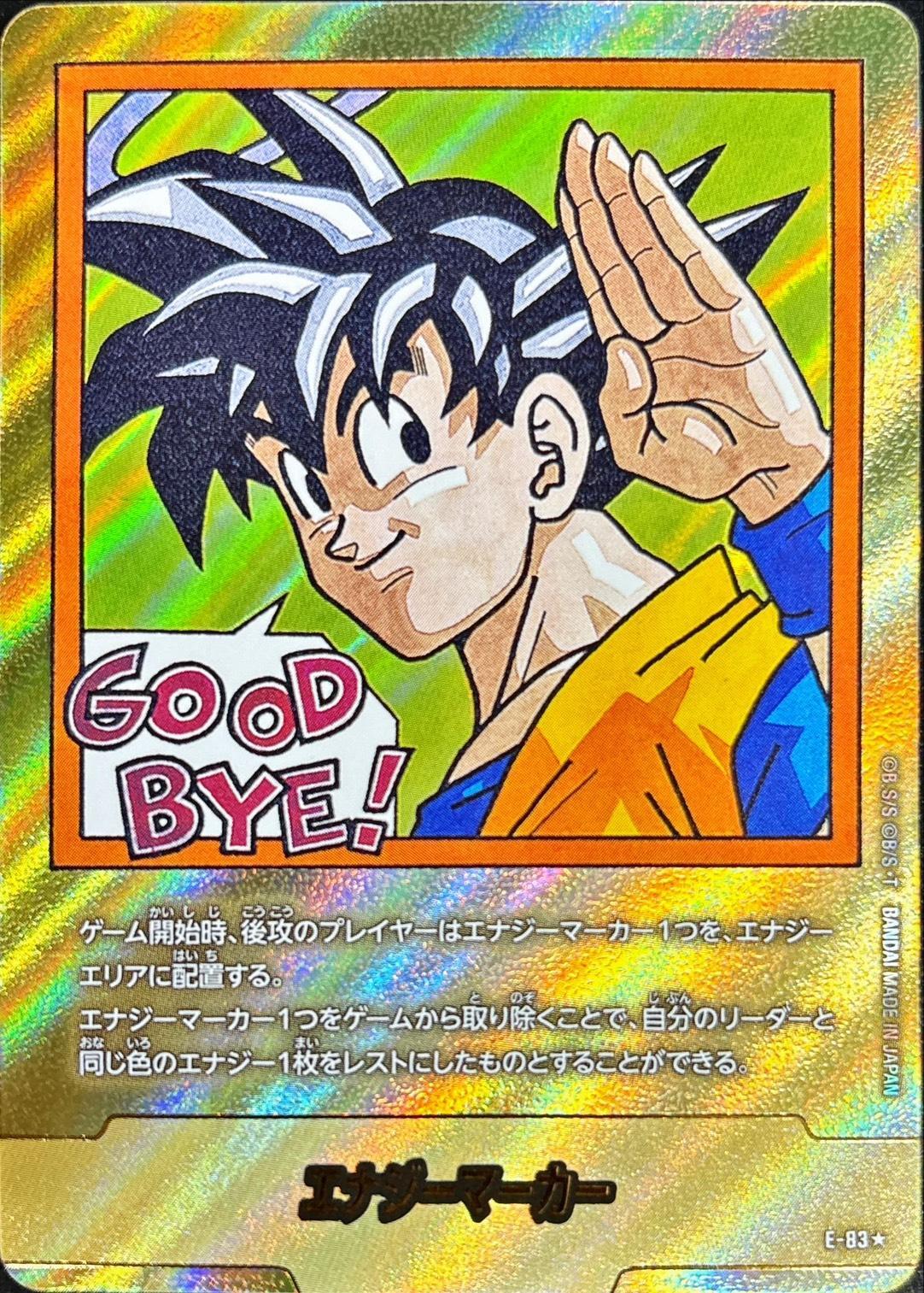 ドラゴンボールカード マンガブースター2 エナジーマーカー 金 E-84 36