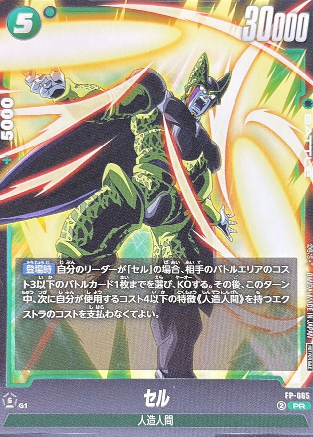 セル【PR】{FP-065} - カードラッシュ ドラゴンボール