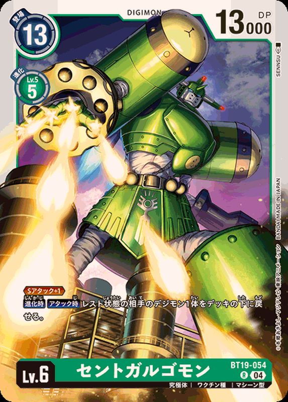 04)セントガルゴモン【R】{BT19-054}《緑》 - カードラッシュデジモン