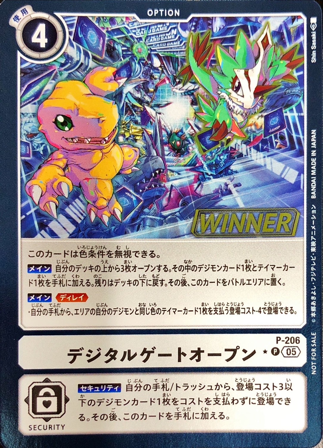 05)(WINNER/illus:ShinSasaki)デジタルゲートオープン【P】{P-206}《白