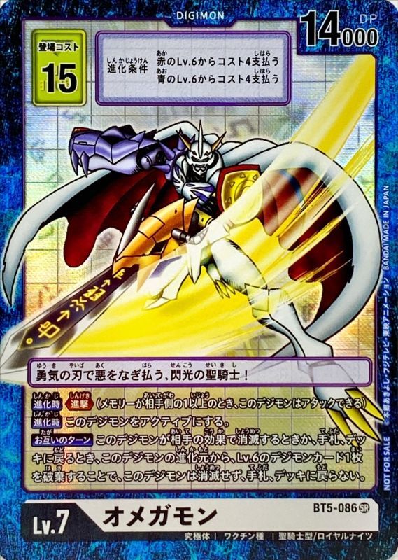 パラレル/旧デジカ風)オメガモン【SR-P】{BT5-086}《白》