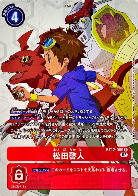 状態A-〕(02)(パラレル)松田啓人【R-P】{BT12-089}《赤》