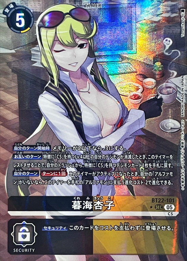 状態A-〕(05)(ウィンク/パラレル/illus:Tonamikanji)暮海杏子【SEC-P