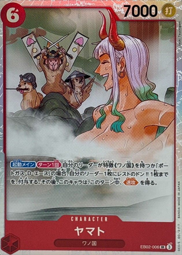 ヤマト【SR】{EB02-006} - カードラッシュ ワンピース