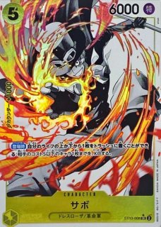 サボ(未開封/SOUTHEAST ASIAN CHAMPION CHAMPIONSHIP2023/illust:DAI