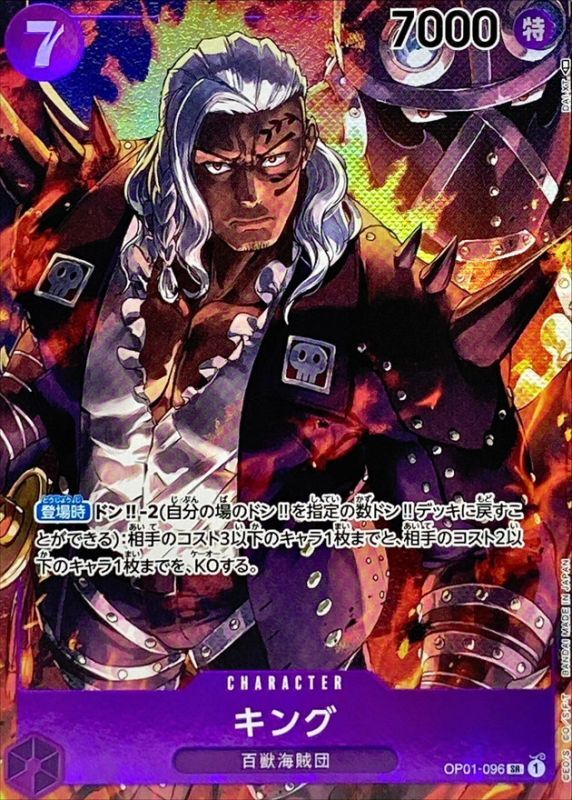 状態A-〕キング(パラレル/仮面無/illust:DAI-XT.)【SR/P】{OP01-096}