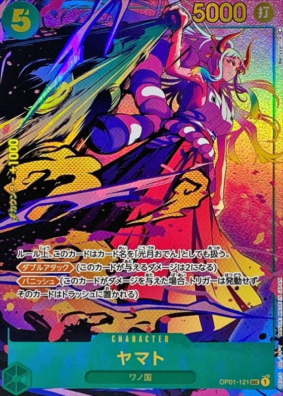 状態A-〕ヤマト(パラレル/illust:BerryVerrine)【SEC/P】{OP01-121}