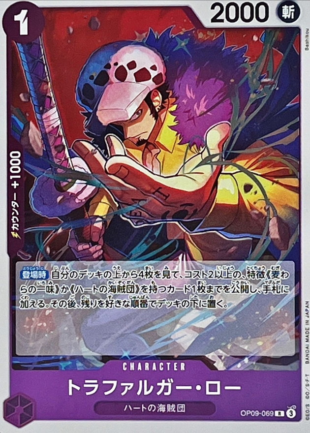 トラファルガー・ロー【R】{OP09-069} - カードラッシュ ワンピース