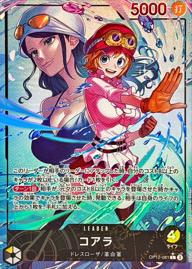 状態A-〕コアラ(パラレル/illust:Sunohara)【L/P】{OP12-081} - カード