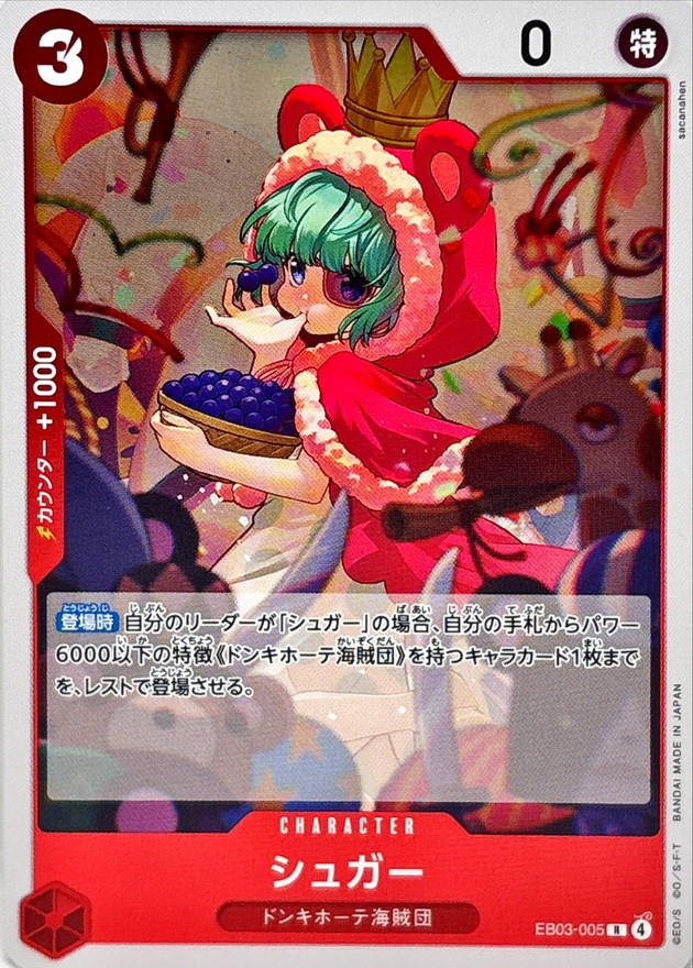 シュガー【R】{EB03-005} - カードラッシュ ワンピース