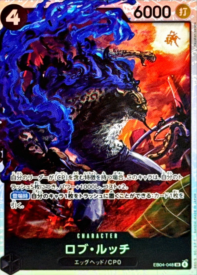 ☆SALE☆ロブ・ルッチ【SR】{EB04-048} - カードラッシュ ワンピース