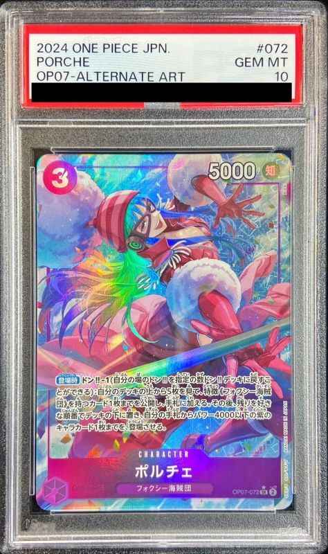 PSA10鑑定済〕ポルチェ(パラレル/illust:BISAI)【SR/P】{OP07-072}