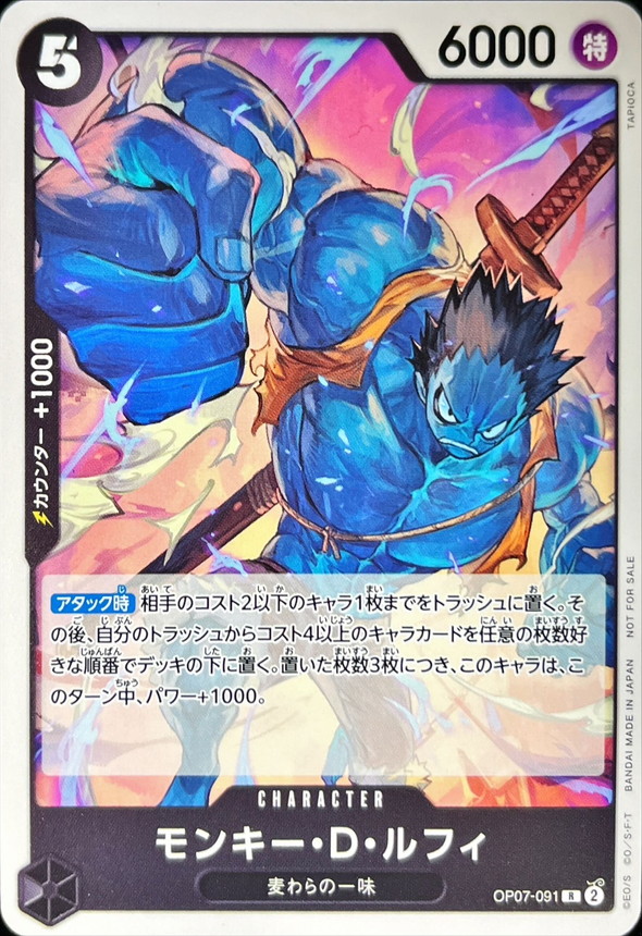 モンキー・D・ルフィ(illust:TAPIOCA)【R】{OP07-091} - カード