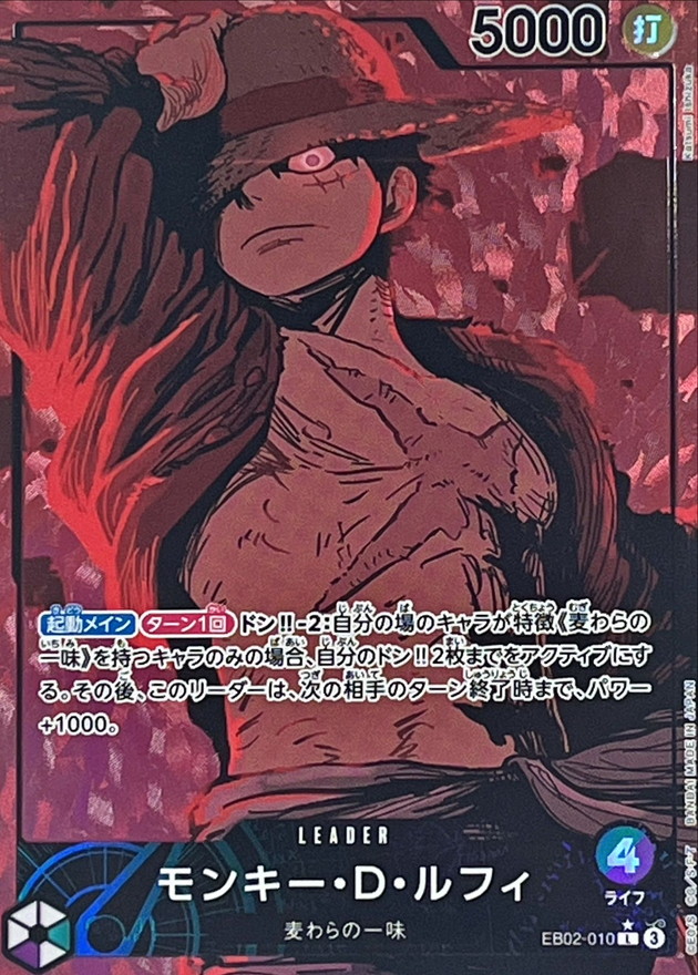 状態A-〕モンキー・D・ルフィ(パラレル/illust:Katsumi Ishizuka)【L/P