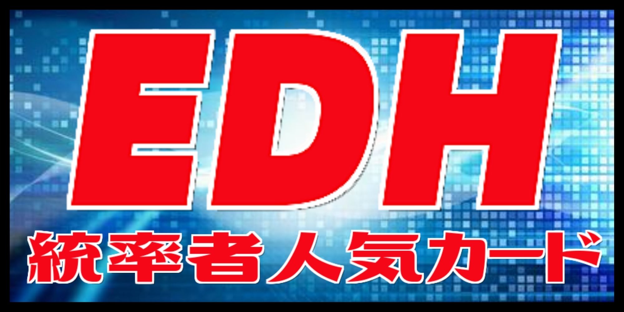 EX+](ダブルレインボウFOIL)巨智、ケルーガ/Keruga, the Macrosage