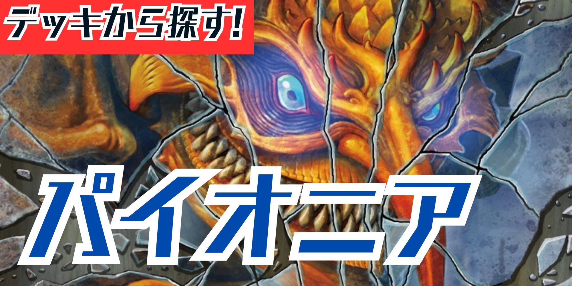 NM-]モックス・ダイアモンド/Mox Diamond《日本語》【STH】