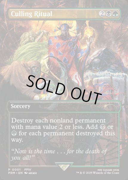 選別の儀式/Culling Ritual《英語》【PRM】