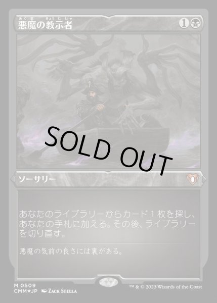 エッチングFOIL)悪魔の教示者/Demonic Tutor《日本語》【CMM】