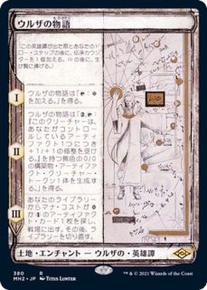 ウルザの物語 - カードラッシュ[MTG]