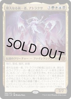 偉大なる統一者、アトラクサ - カードラッシュ[MTG]