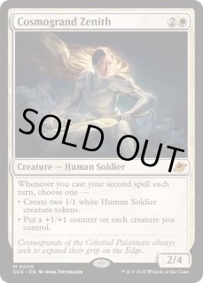 コスモグランドの頂点 - カードラッシュ[MTG]