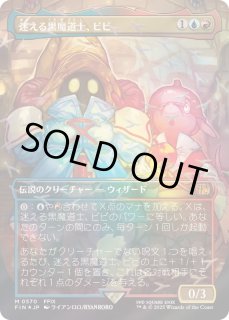 迷える黒魔道士、ビビ - カードラッシュ[MTG]