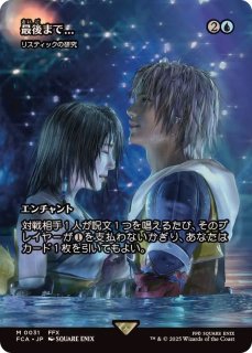 FOIL)ザナルカンドの夢、ティーダ/Tidus, Zanarkand Fayth // トリトン