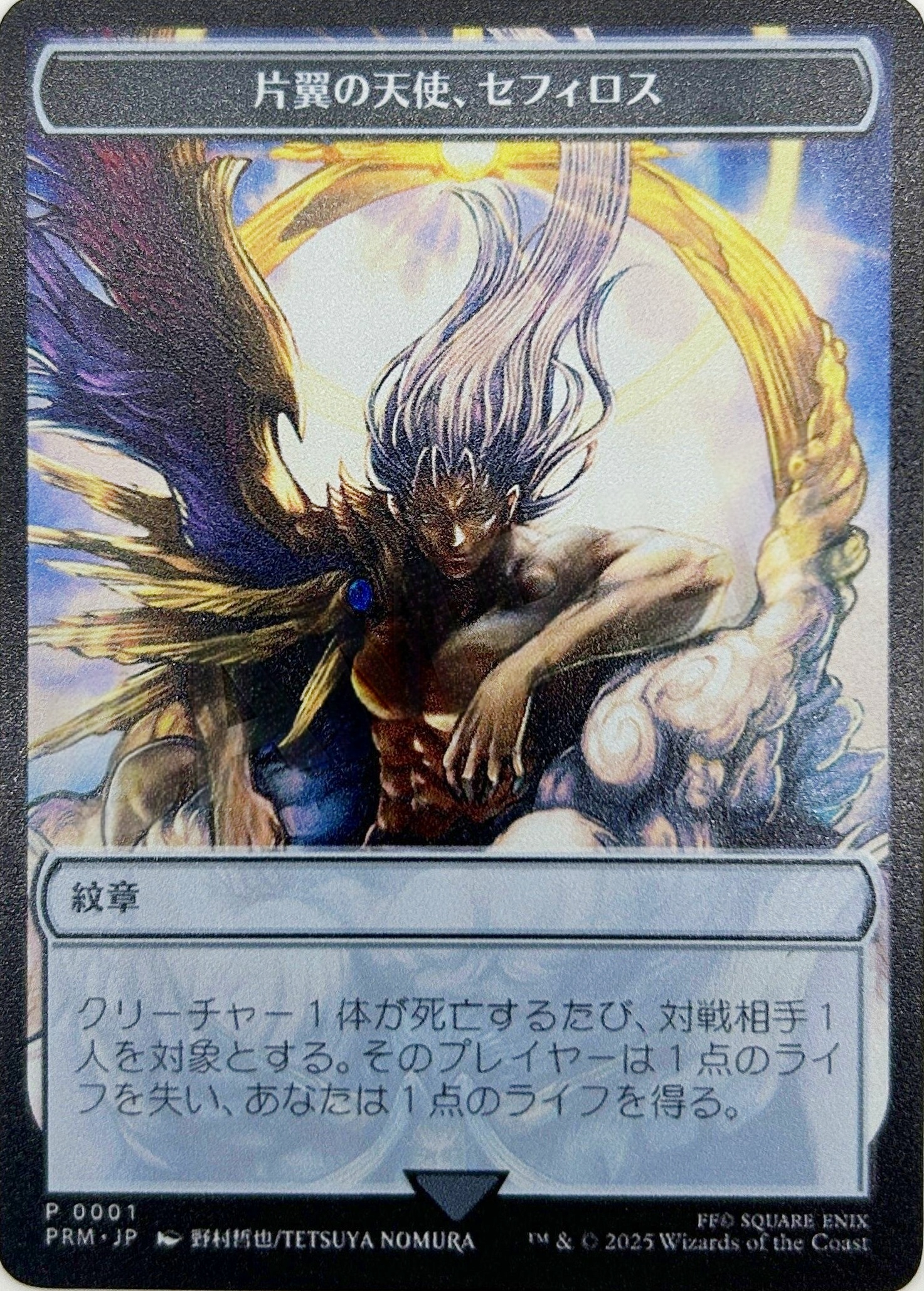 EX+](木製ケース)(ステンレス製)片翼の天使セフィロス 紋章トークン