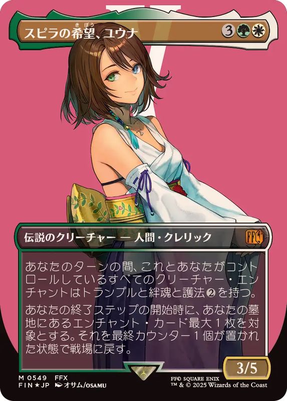 MTG スピラの希望、ユウナ サージfoil 神話レアFFX 英語版 MTG 英語版