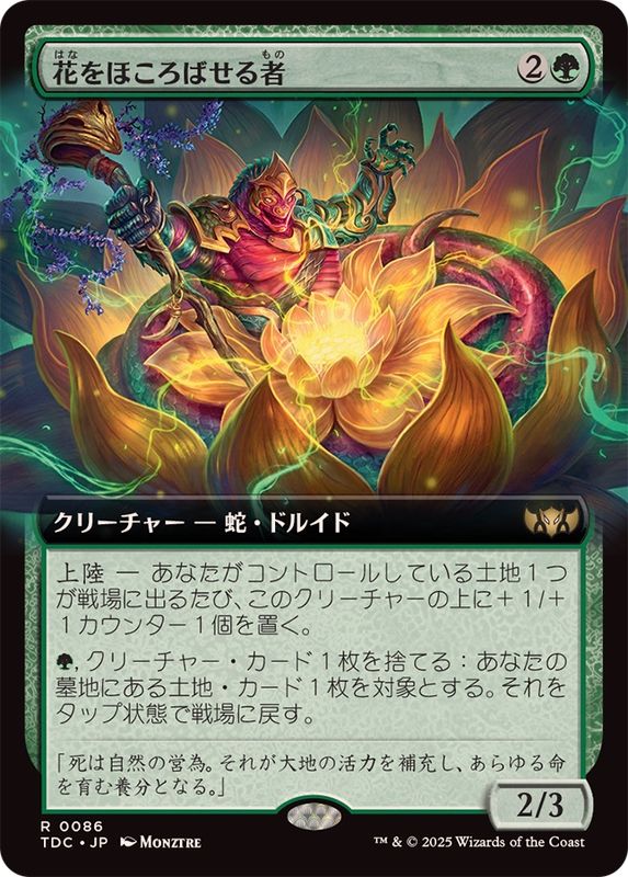 EX+](フルアート)花をほころばせる者/Floral Evoker《日本語》【TDC】