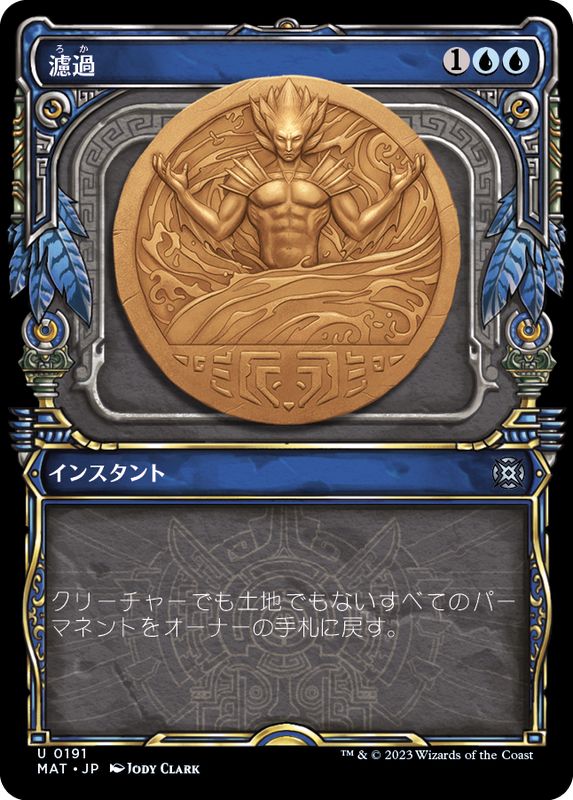 ハローFOIL)濾過/Filter Out《日本語》【MAT】