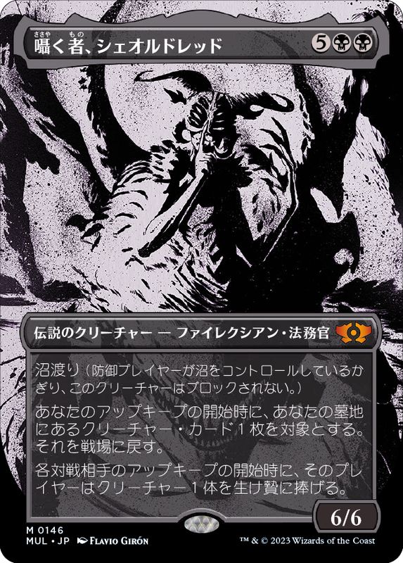 ハローFOIL)囁く者、シェオルドレッド/Sheoldred, Whispering One