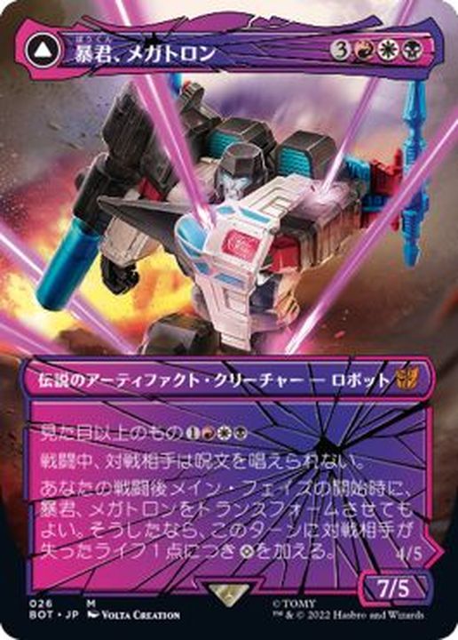 EX+](シャッタードグラス)暴君、メガトロン/Megatron, Tyrant《日本語