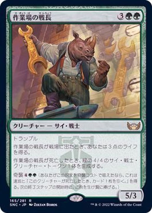 作業場の戦長/Workshop Warchief《日本語》【SNC】