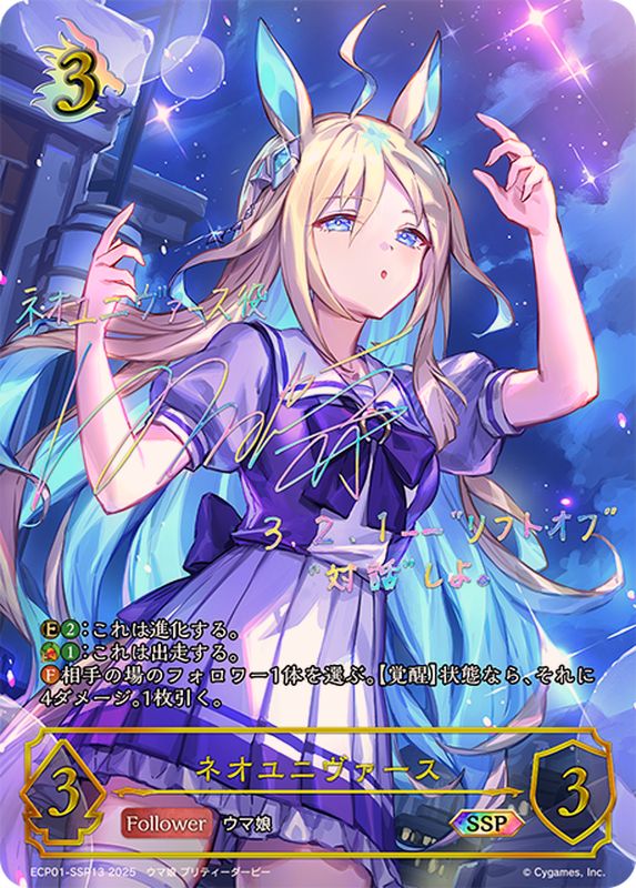 シャドバ】 「ウマ娘 プリティーダービー」の当たりカード買取価格一覧